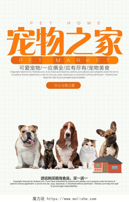 可爱狗狗宠物之家宠物狗粮促销海报
